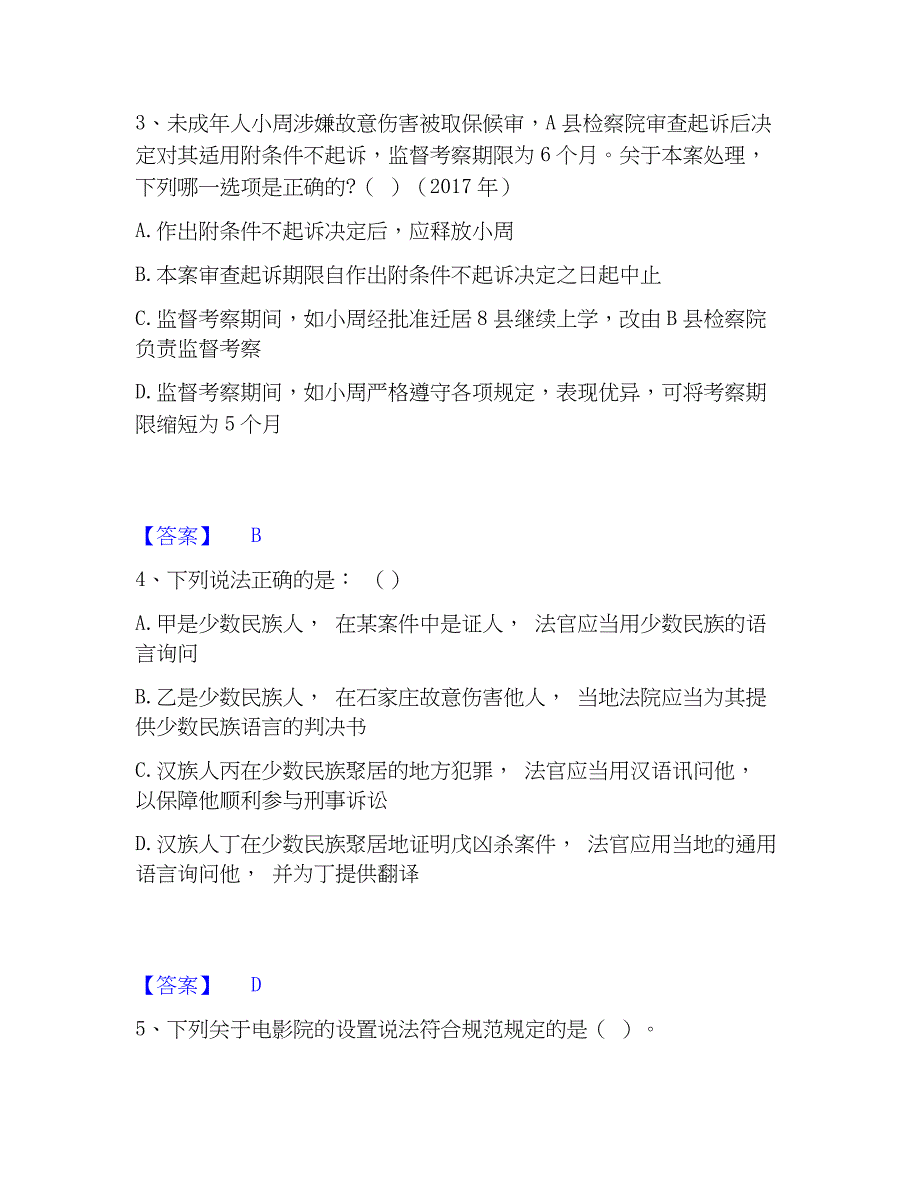 2023年军队文职人员招聘之军队文职法学过关检测试卷A卷附答案_第2页