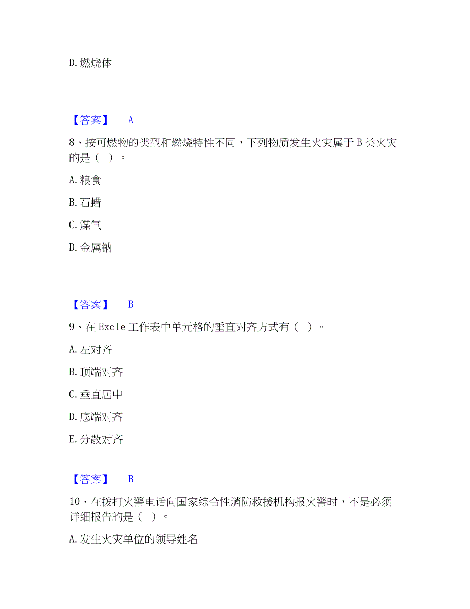 2023年军队文职人员招聘之军队文职法学过关检测试卷A卷附答案_第4页