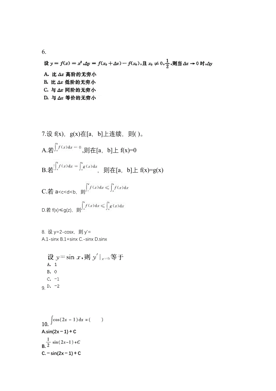 山东省济宁市成考专升本考试2022-2023年高等数学一模拟试卷二_第2页