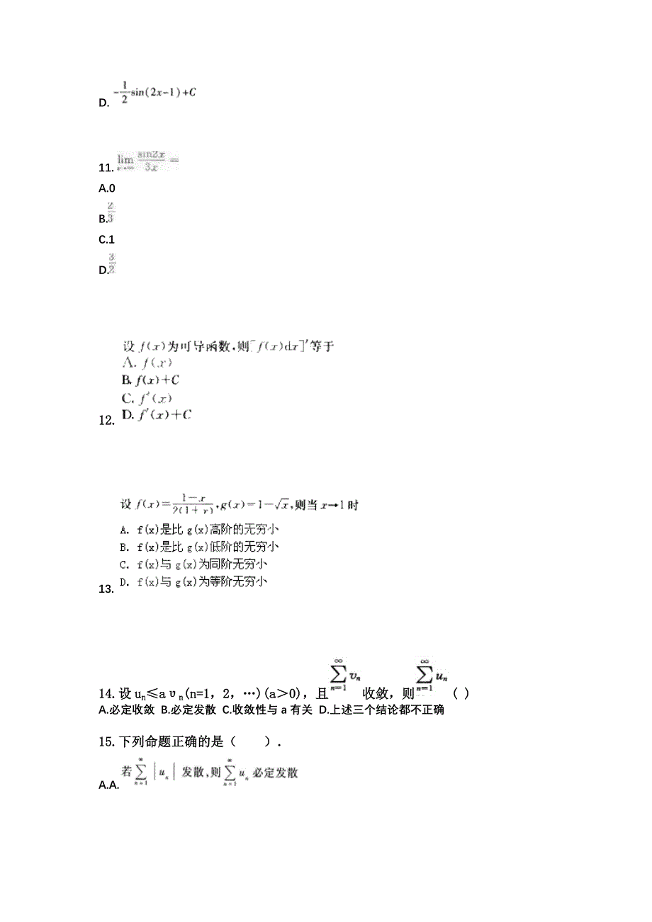 山东省济宁市成考专升本考试2022-2023年高等数学一模拟试卷二_第3页