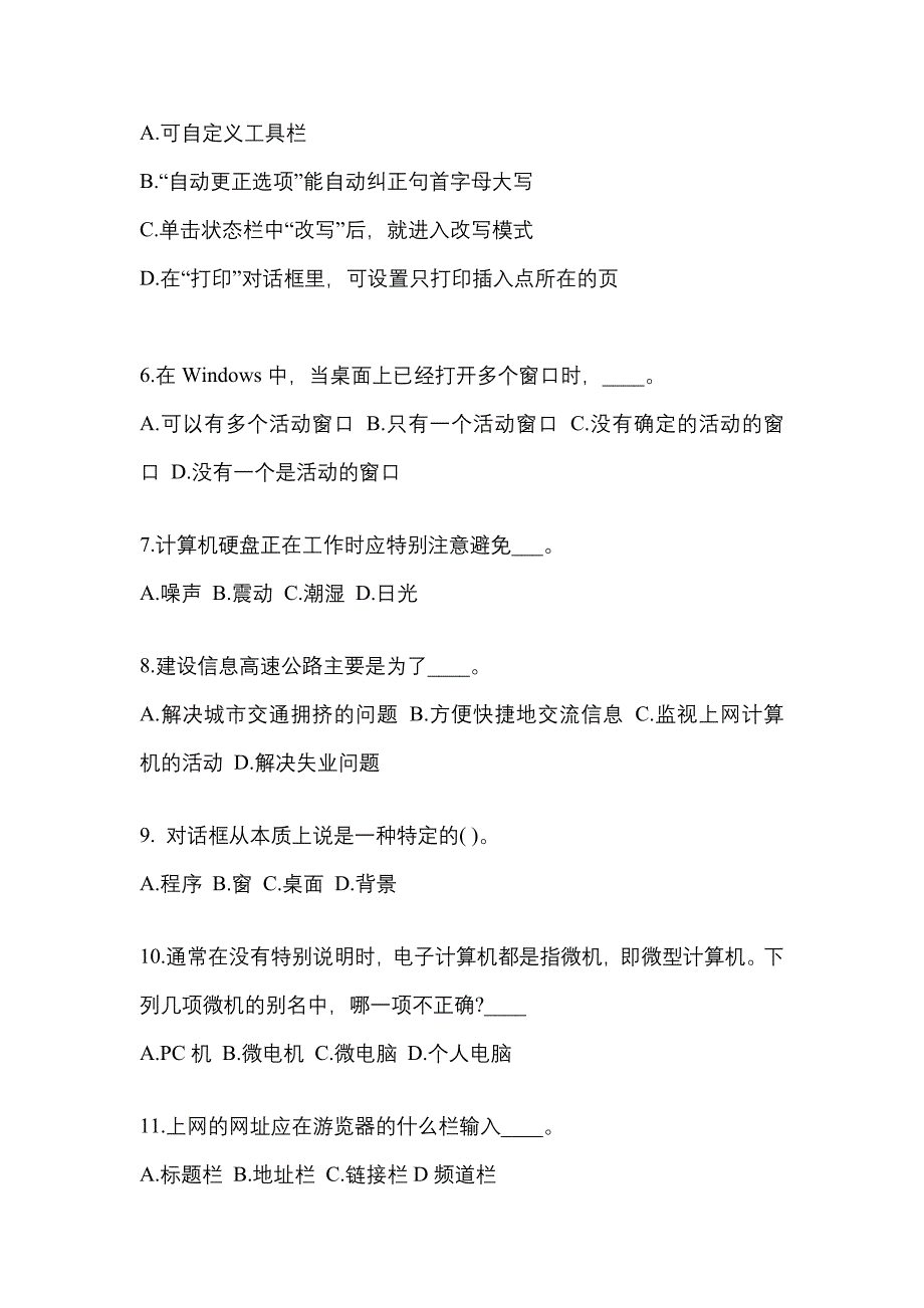 湖北省武汉市成考专升本考试2022-2023年计算机基础第一次模拟卷附答案_第2页