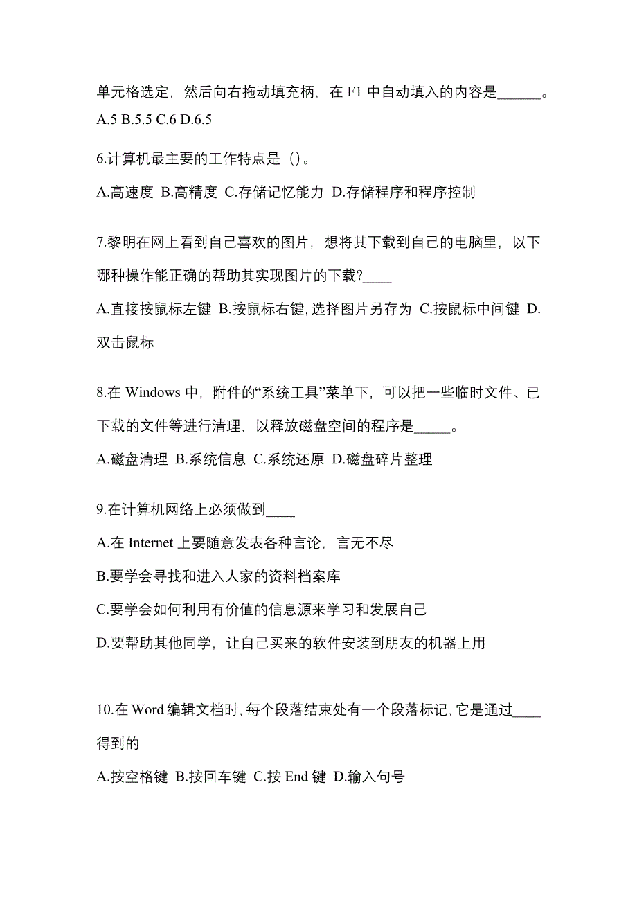 湖北省咸宁市成考专升本考试2022年计算机基础模拟练习题三及答案_第2页