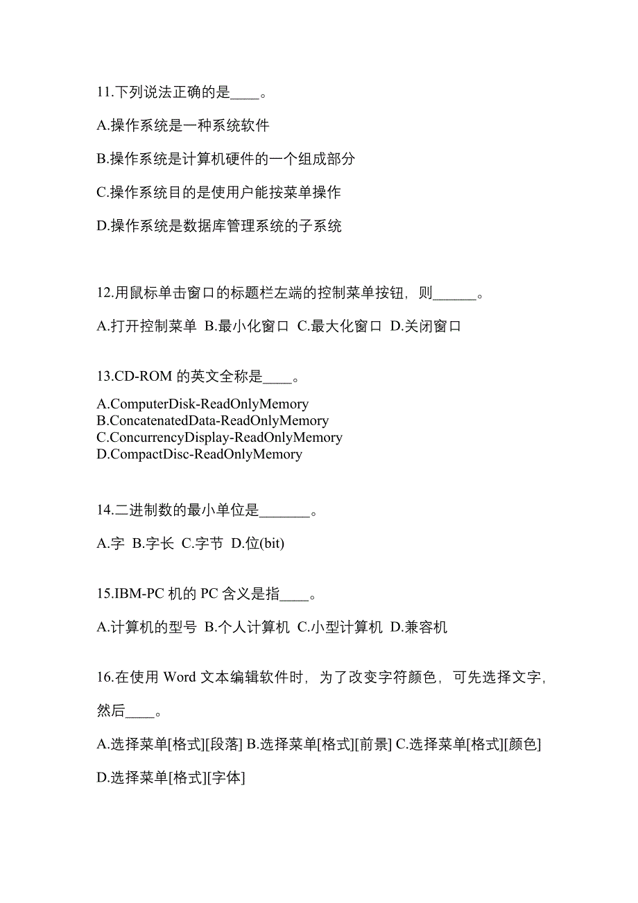 湖北省咸宁市成考专升本考试2022年计算机基础模拟练习题三及答案_第3页