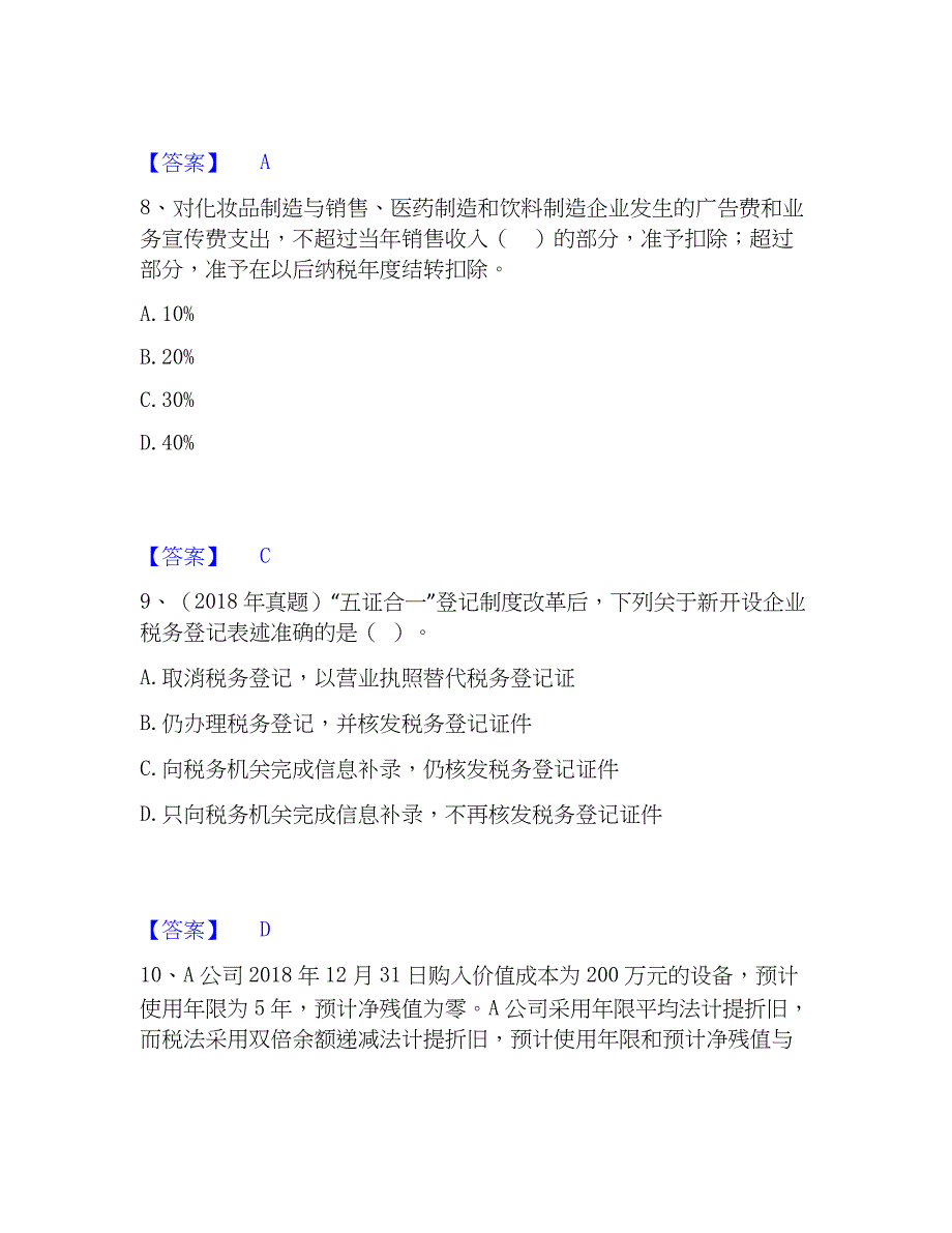 2022-2023年税务师之涉税服务实务模考模拟试题(全优)_第4页