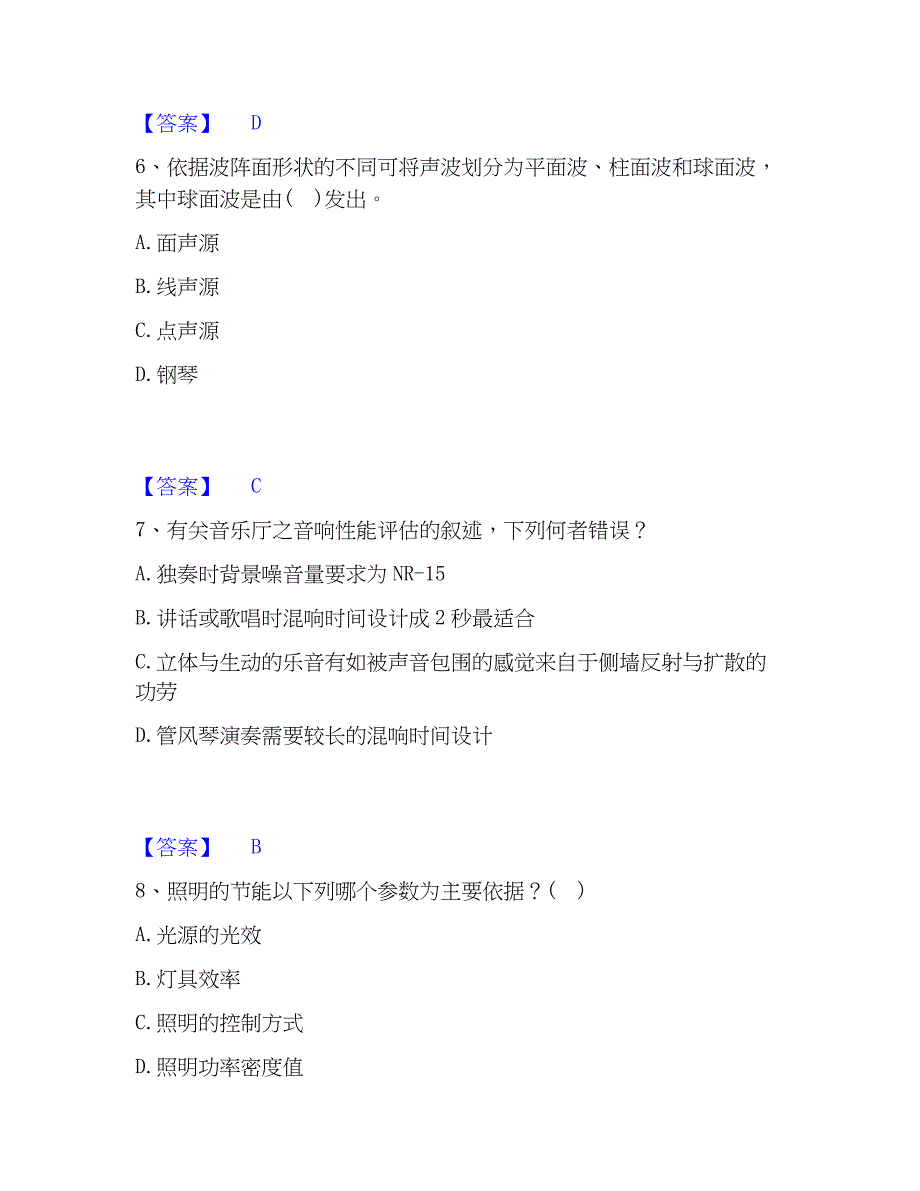 2023年一级注册建筑师之建筑物理与建筑设备每日一练试卷B卷含答案_第3页