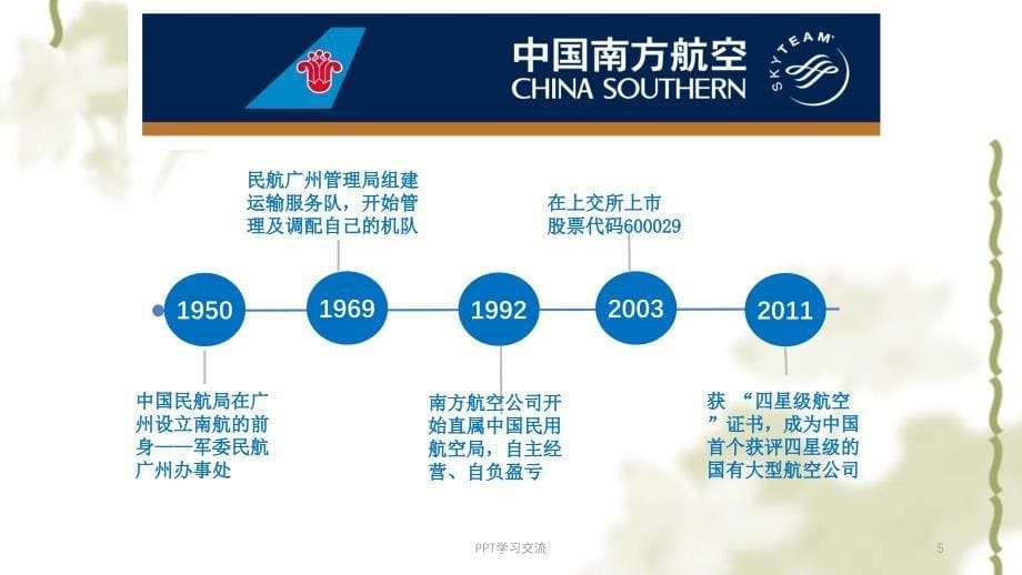 南方航空财务报表分析ppt课件_第5页