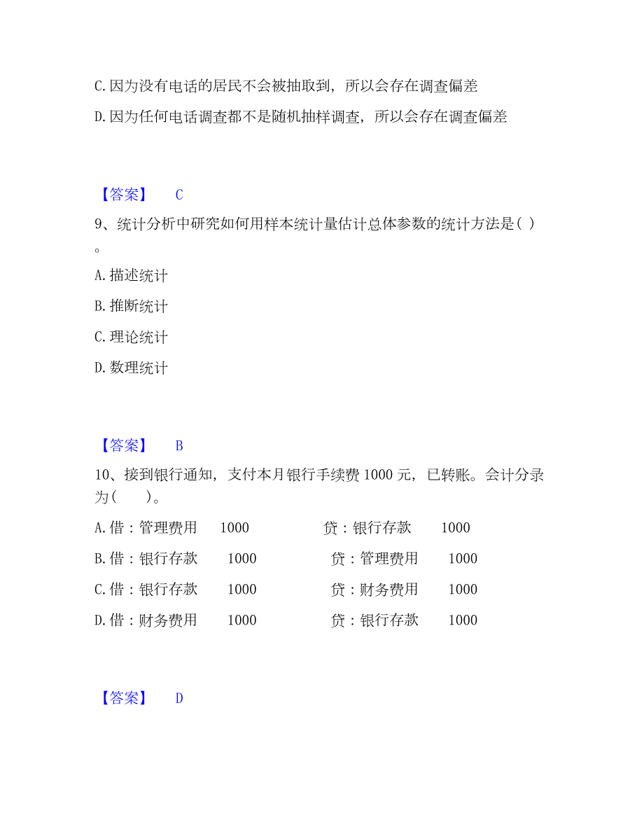 2023年统计师之中级统计相关知识练习题(一)及答案_第4页