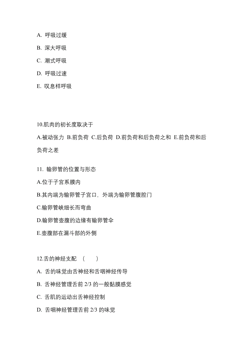 江西省新余市成考专升本考试2021-2022年医学综合预测卷附答案_第3页