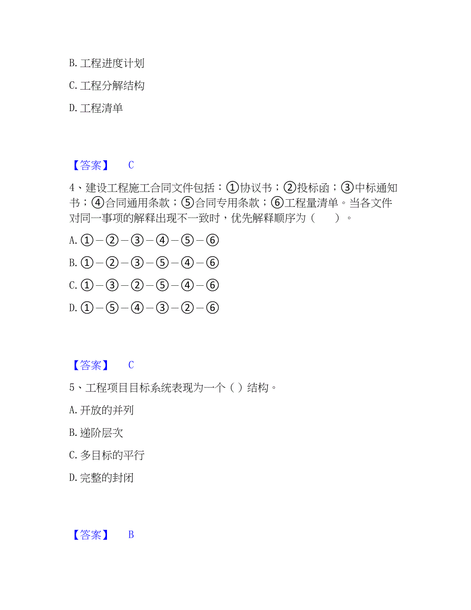 2023年工程师之工程项目组织与管理高分题库附精品答案_第2页