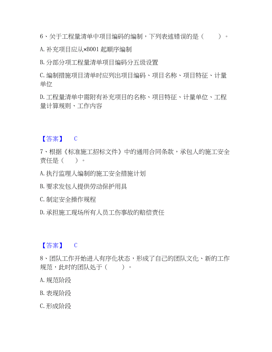 2023年工程师之工程项目组织与管理高分题库附精品答案_第3页