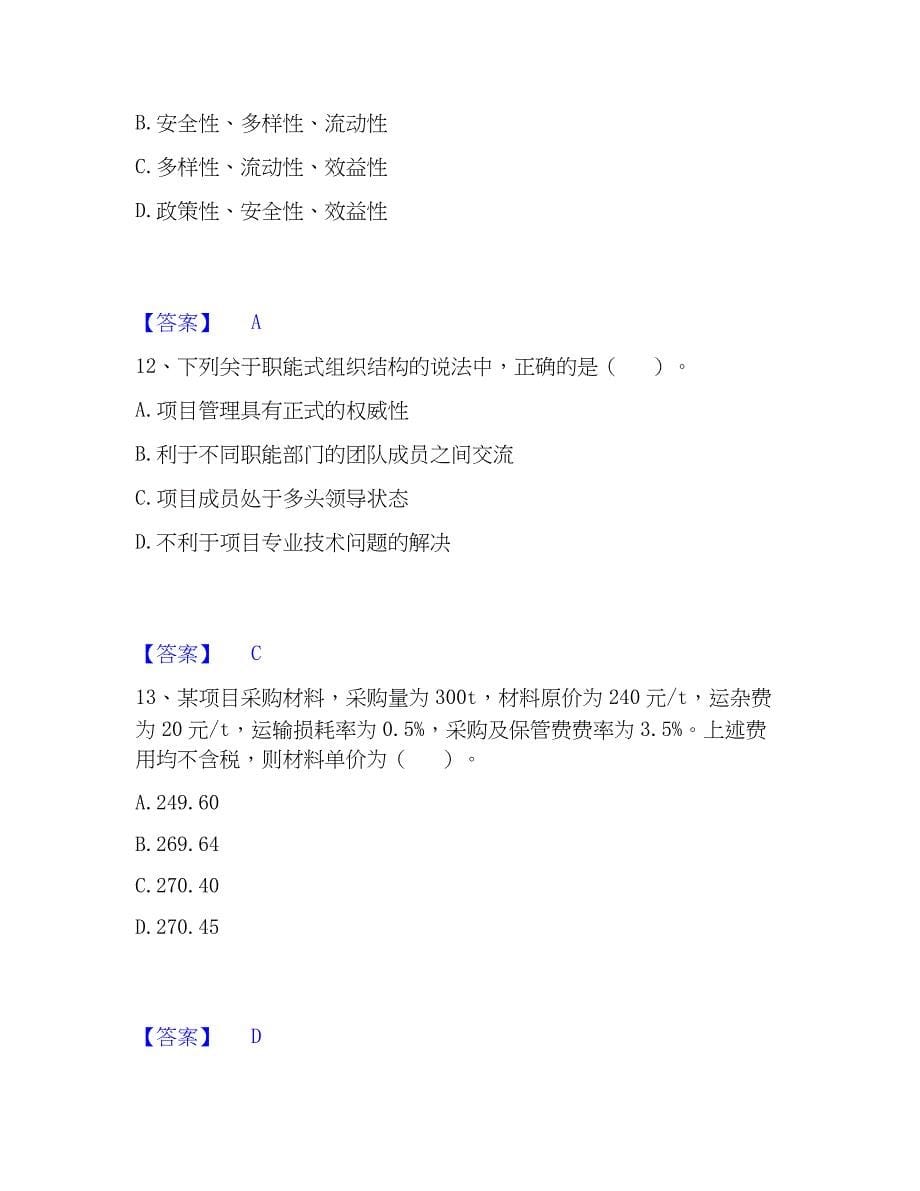 2023年工程师之工程项目组织与管理高分题库附精品答案_第5页