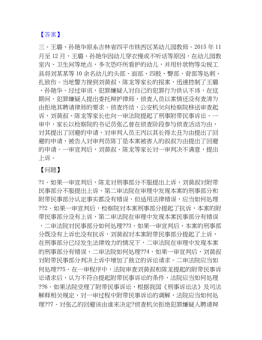 2022-2023年法律职业资格之法律职业主观题能力检测试卷B卷附答案_第3页