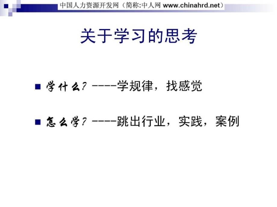 总裁营销学—营销赢思维—张力_第3页