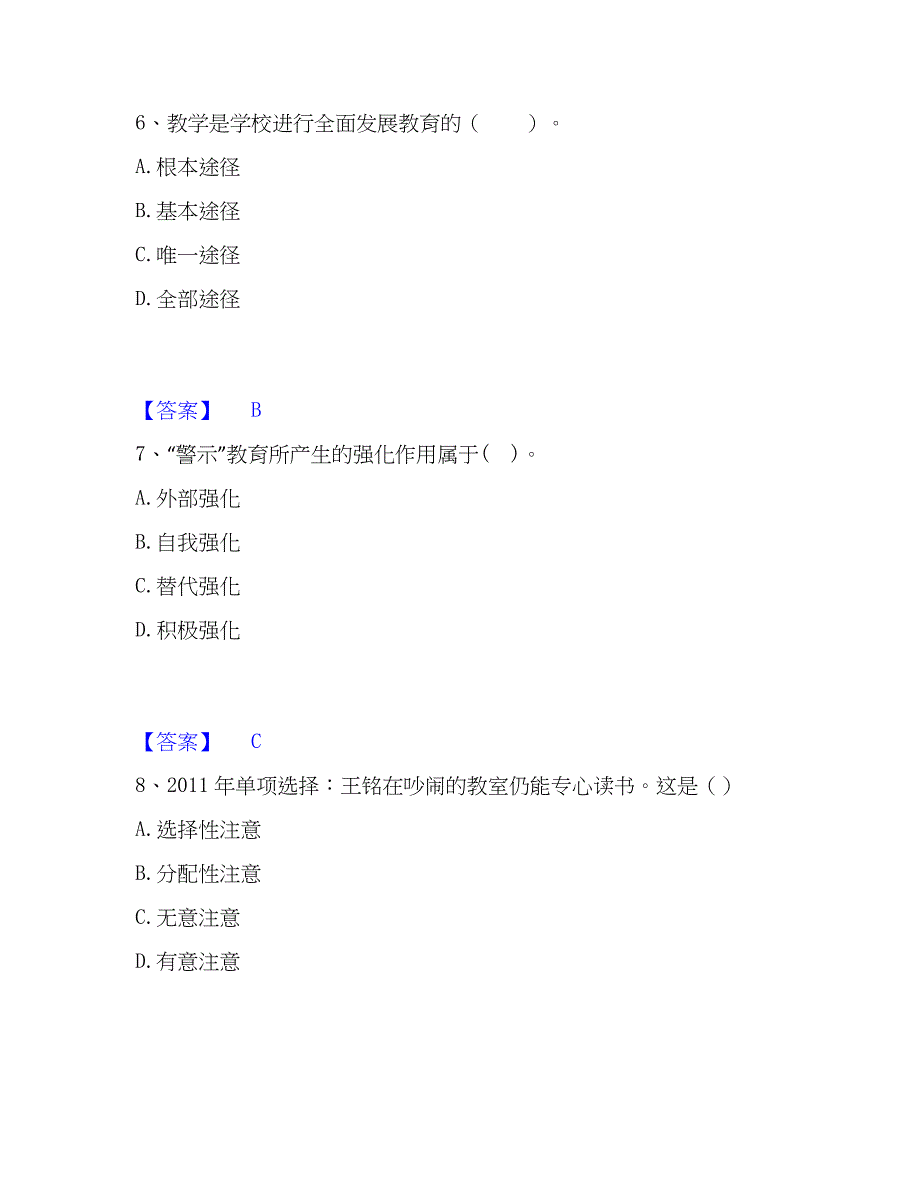 2022-2023年教师资格之中学教育知识与能力真题练习试卷B卷附答案_第3页