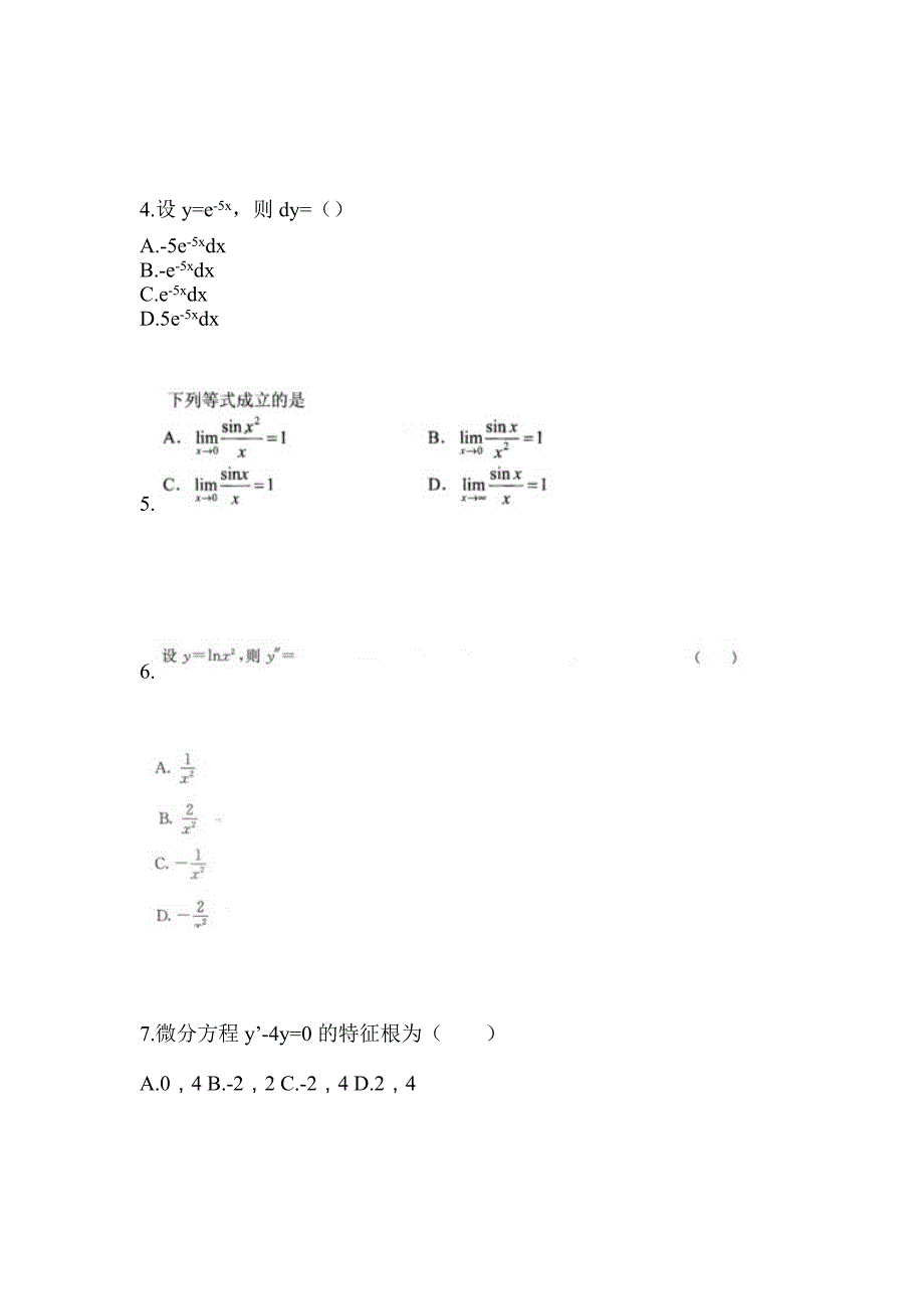 宁夏回族自治区吴忠市成考专升本考试2022-2023年高等数学一模拟试卷及答案_第2页