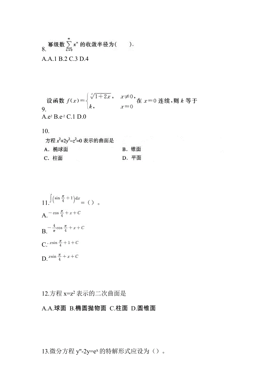 宁夏回族自治区吴忠市成考专升本考试2022-2023年高等数学一模拟试卷及答案_第3页