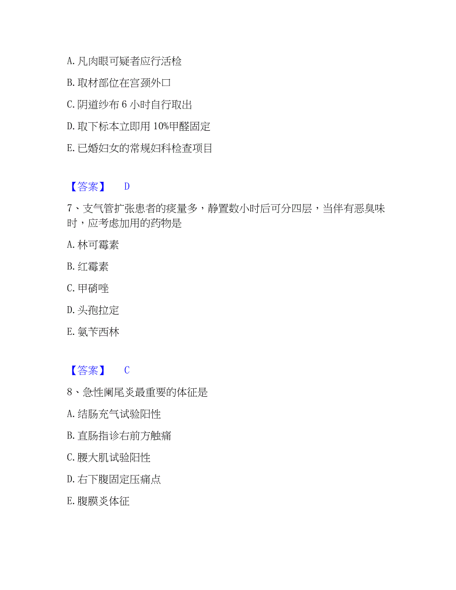 2023年护师类之护师（初级）高分通关题库A4可打印版_第3页