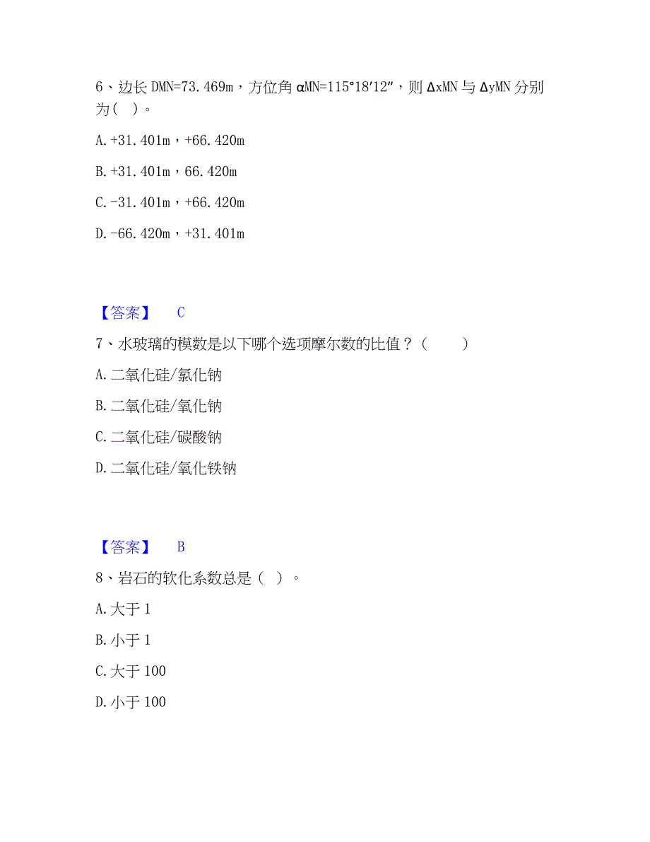 2023年注册土木工程师（水利水电）之专业基础知识通关考试题库带答案解析_第3页