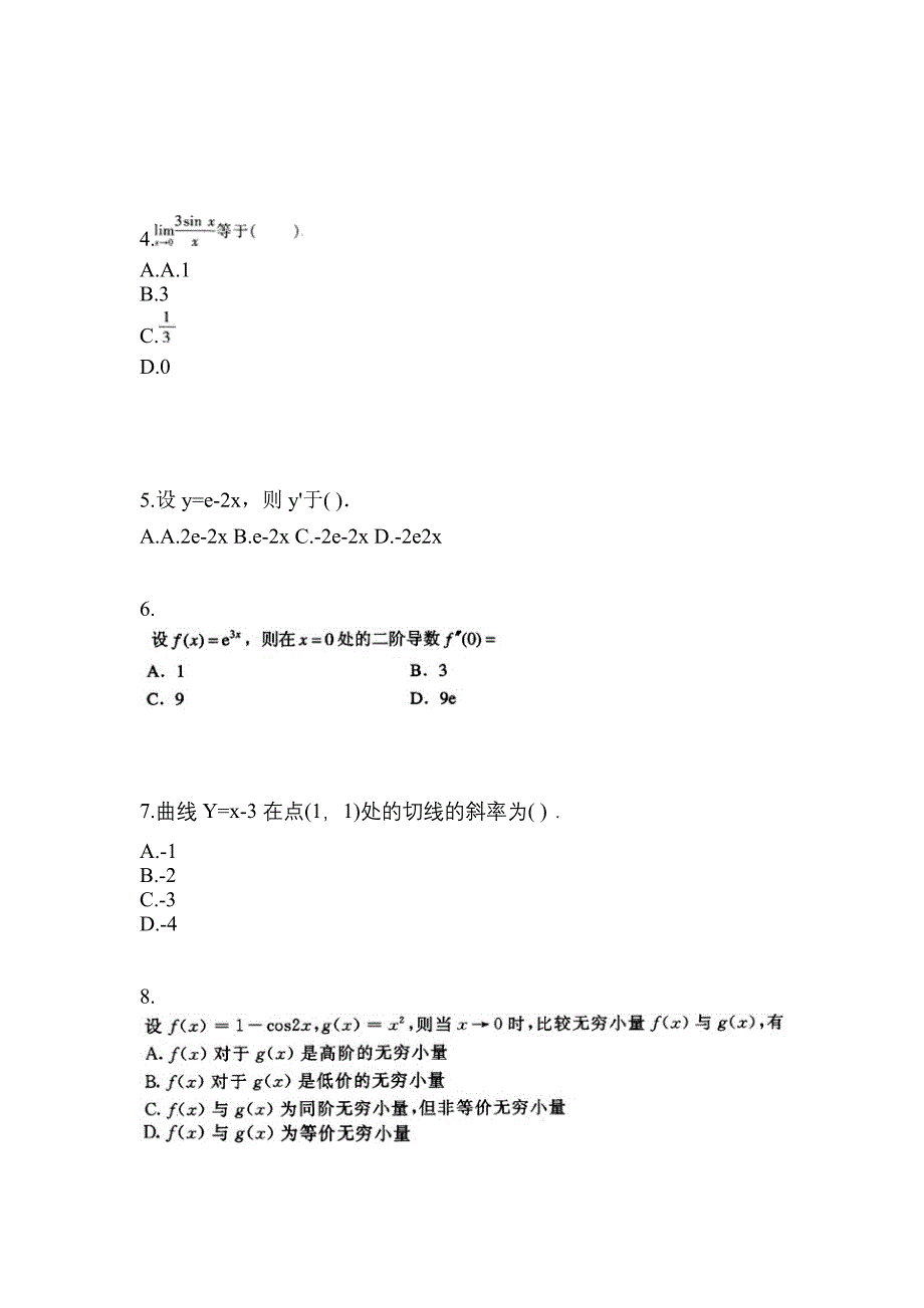 河南省南阳市成考专升本考试2022年高等数学一预测卷附答案_第2页