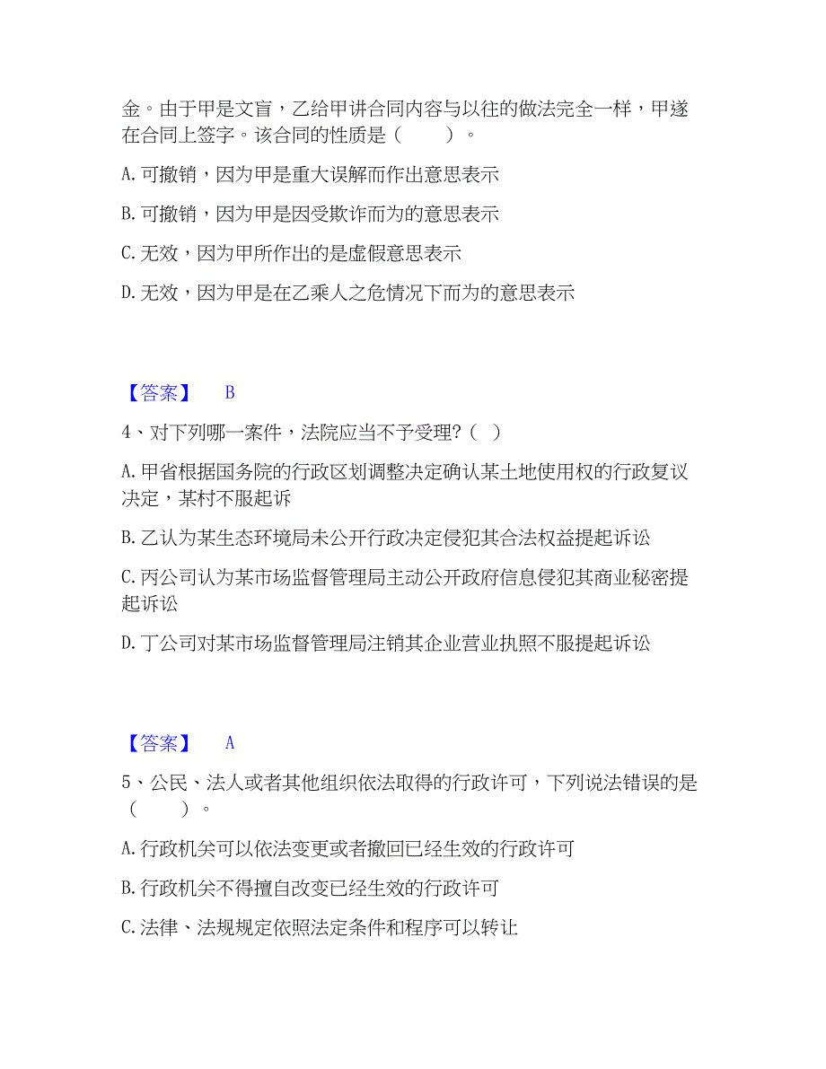 2023年土地登记代理人之土地登记相关法律知识精选试题及答案二_第2页