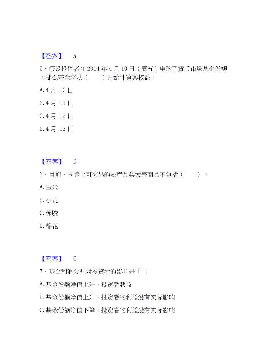 2022-2023年基金从业资格证之证券投资基金基础知识强化训练试卷B卷附答案_第3页