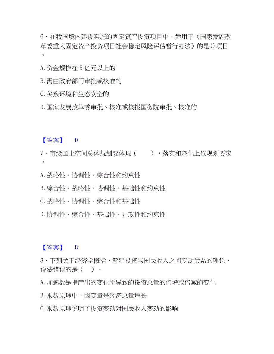 2023年工程师之宏观经济与发展规划押题练习试卷A卷附答案_第3页