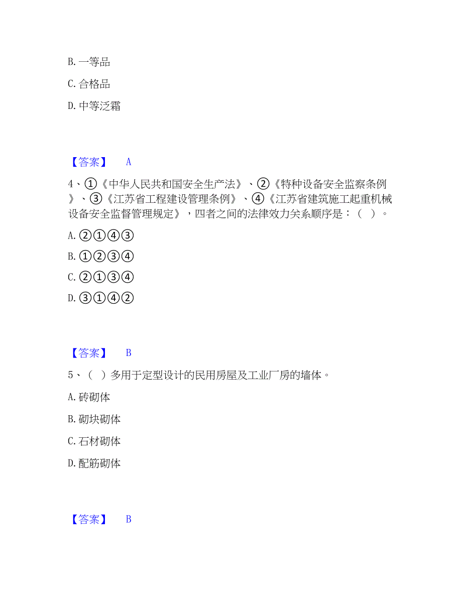 2023年机械员之机械员基础知识考前冲刺试卷B卷含答案_第2页