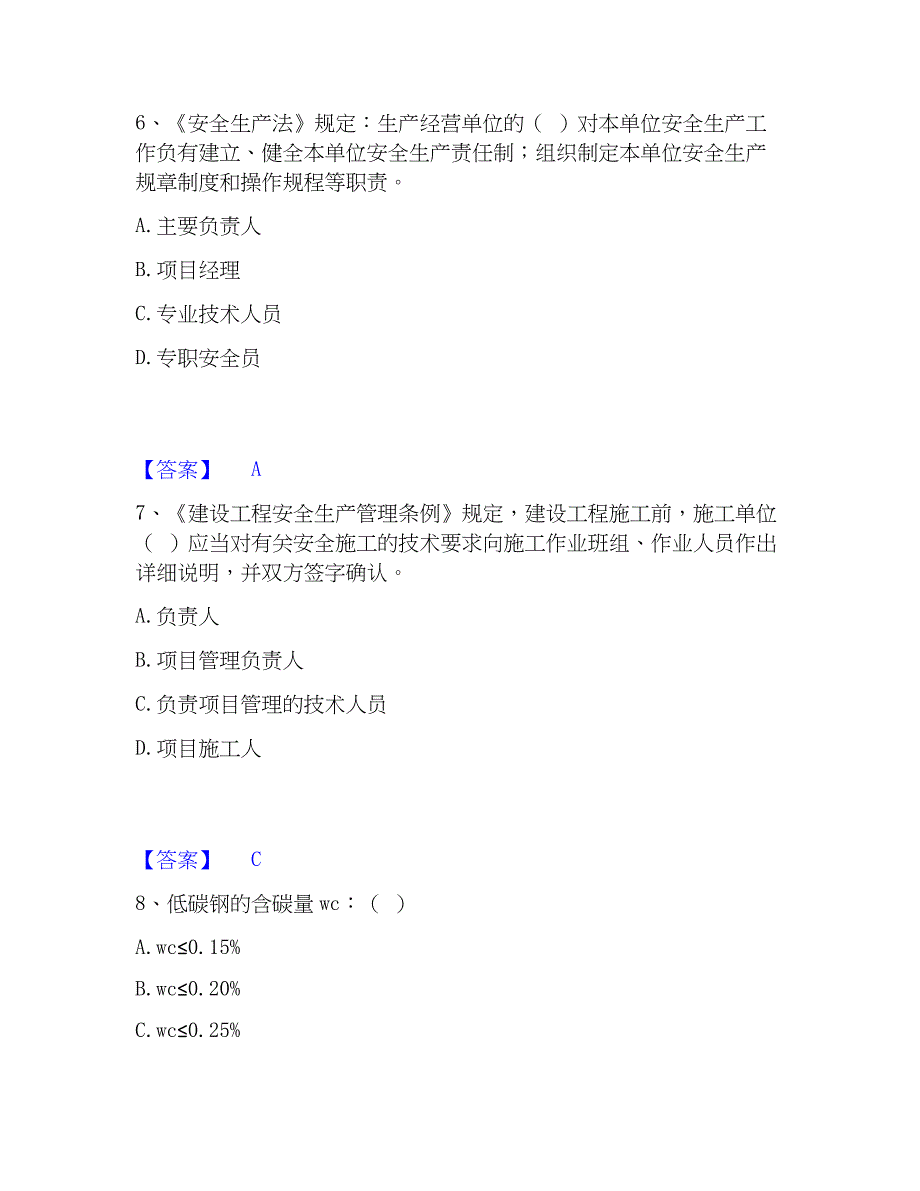 2023年机械员之机械员基础知识考前冲刺试卷B卷含答案_第3页