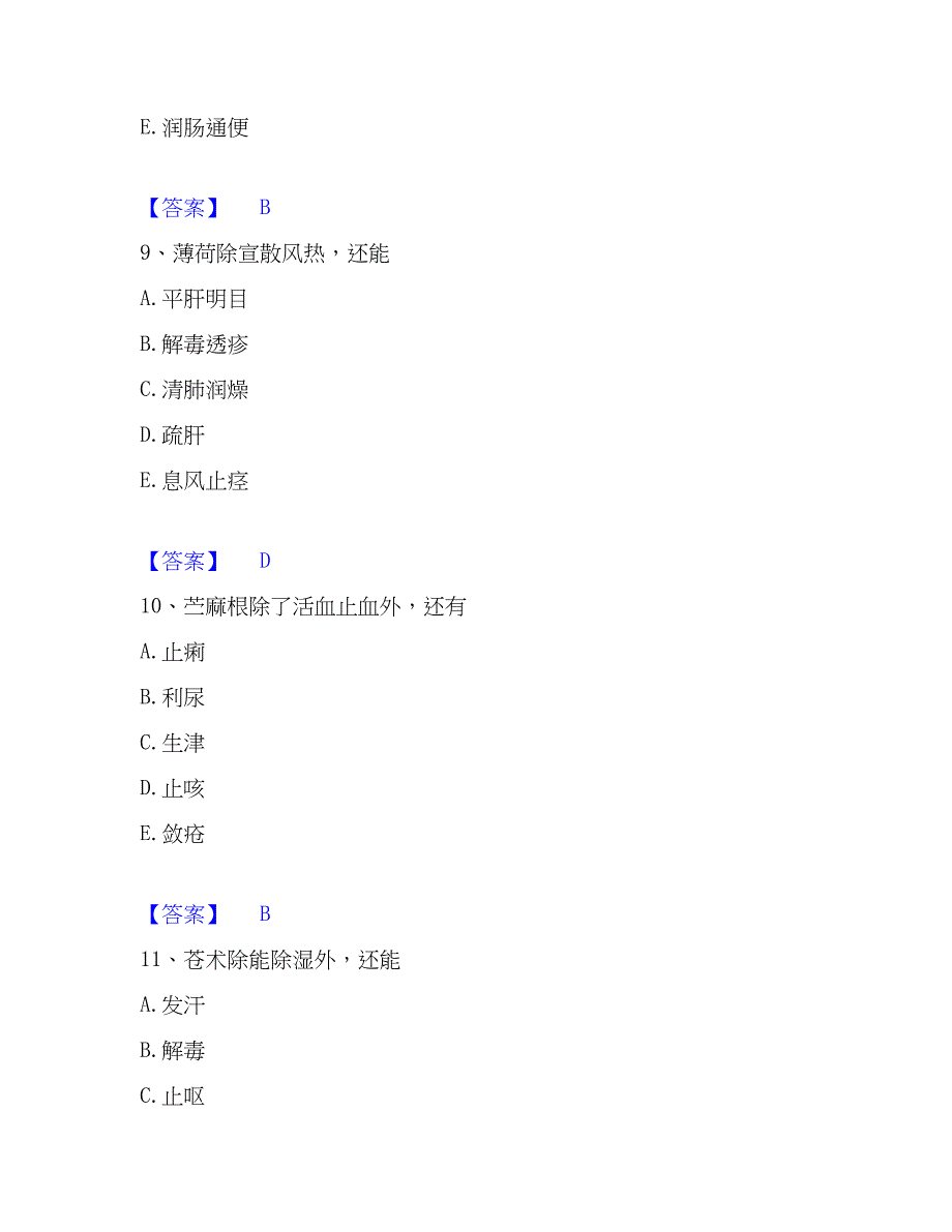 2023年教师资格之中学物理学科知识与教学能力高分通关题库A4可打印版_第4页