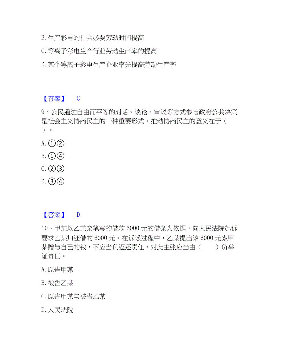 2023年教师资格之中学思想品德学科知识与教学能力题库综合试卷A卷附答案_第4页