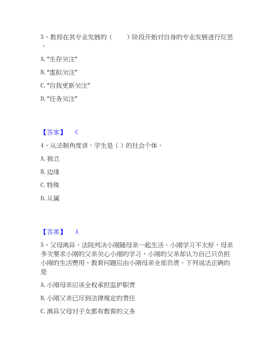 2023年教师资格之中学综合素质考前冲刺试卷B卷含答案_第2页