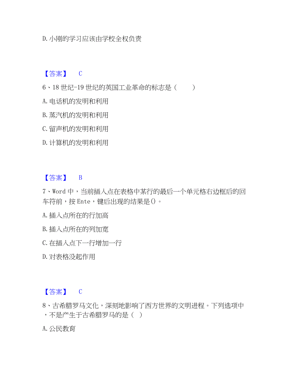 2023年教师资格之中学综合素质考前冲刺试卷B卷含答案_第3页