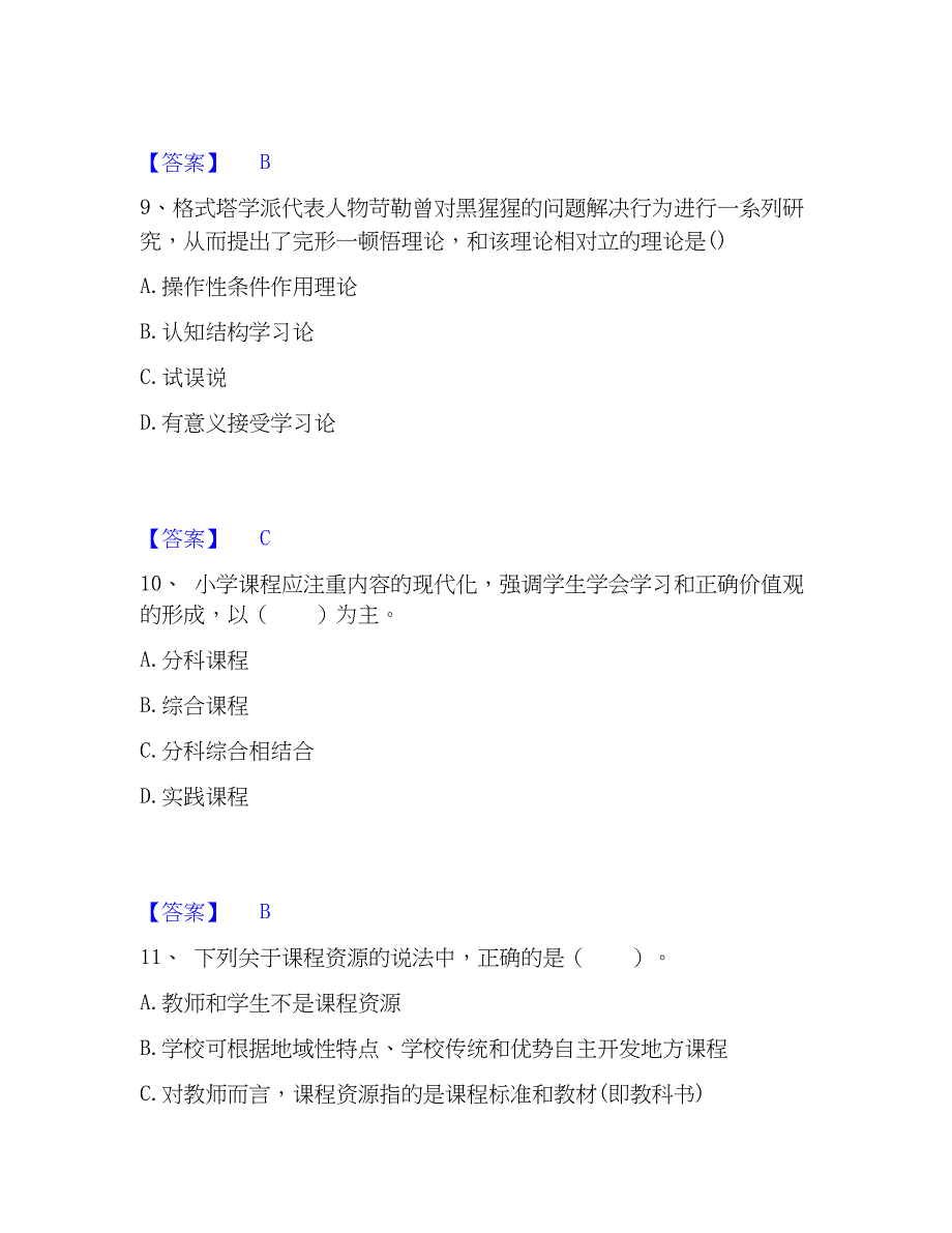 2023年教师资格之小学教育教学知识与能力综合检测试卷A卷含答案_第4页