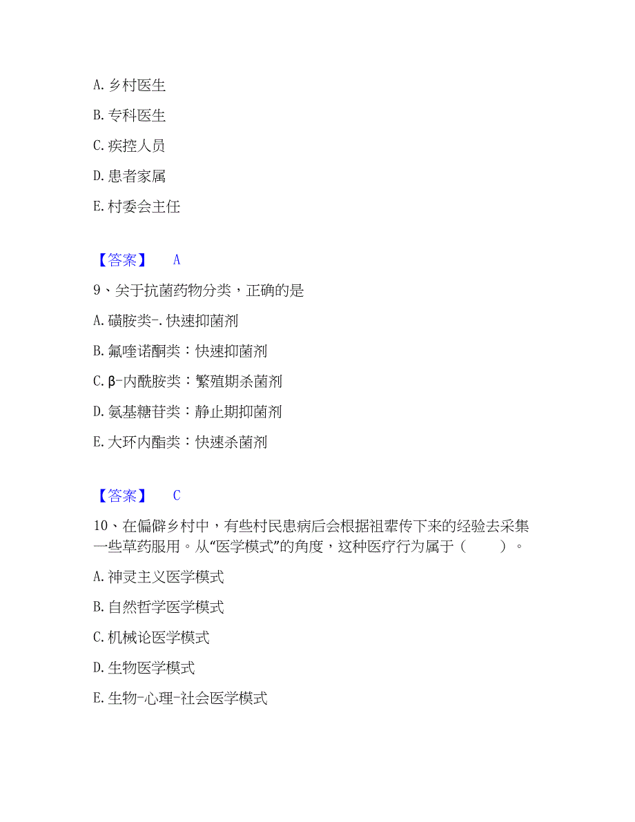2022-2023年助理医师资格证考试之乡村全科助理医师提升训练试卷A卷附答案_第4页