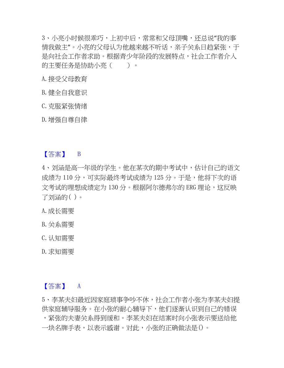 2023年社会工作者之中级社会综合能力模拟考试试卷B卷含答案_第2页