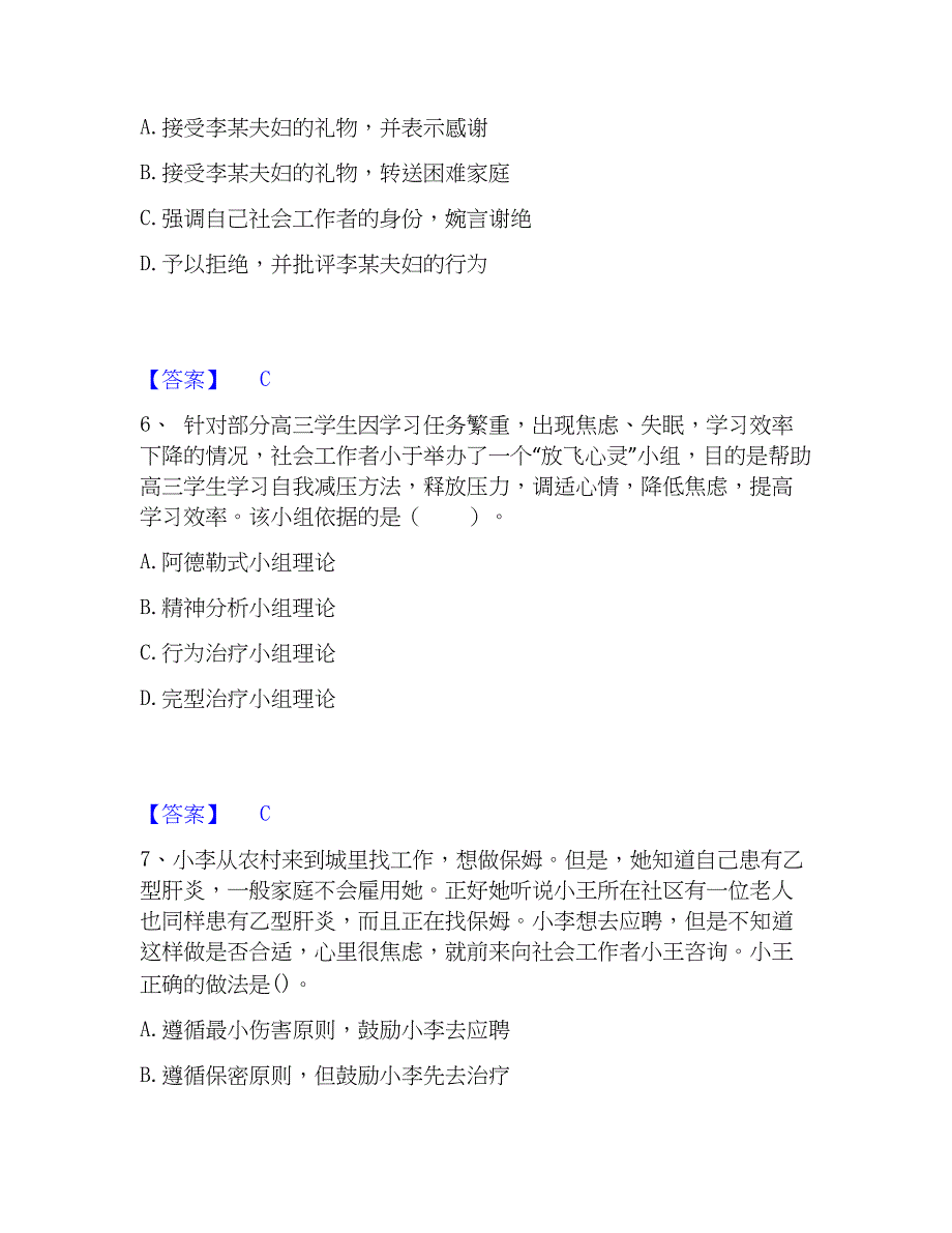 2023年社会工作者之中级社会综合能力模拟考试试卷B卷含答案_第3页