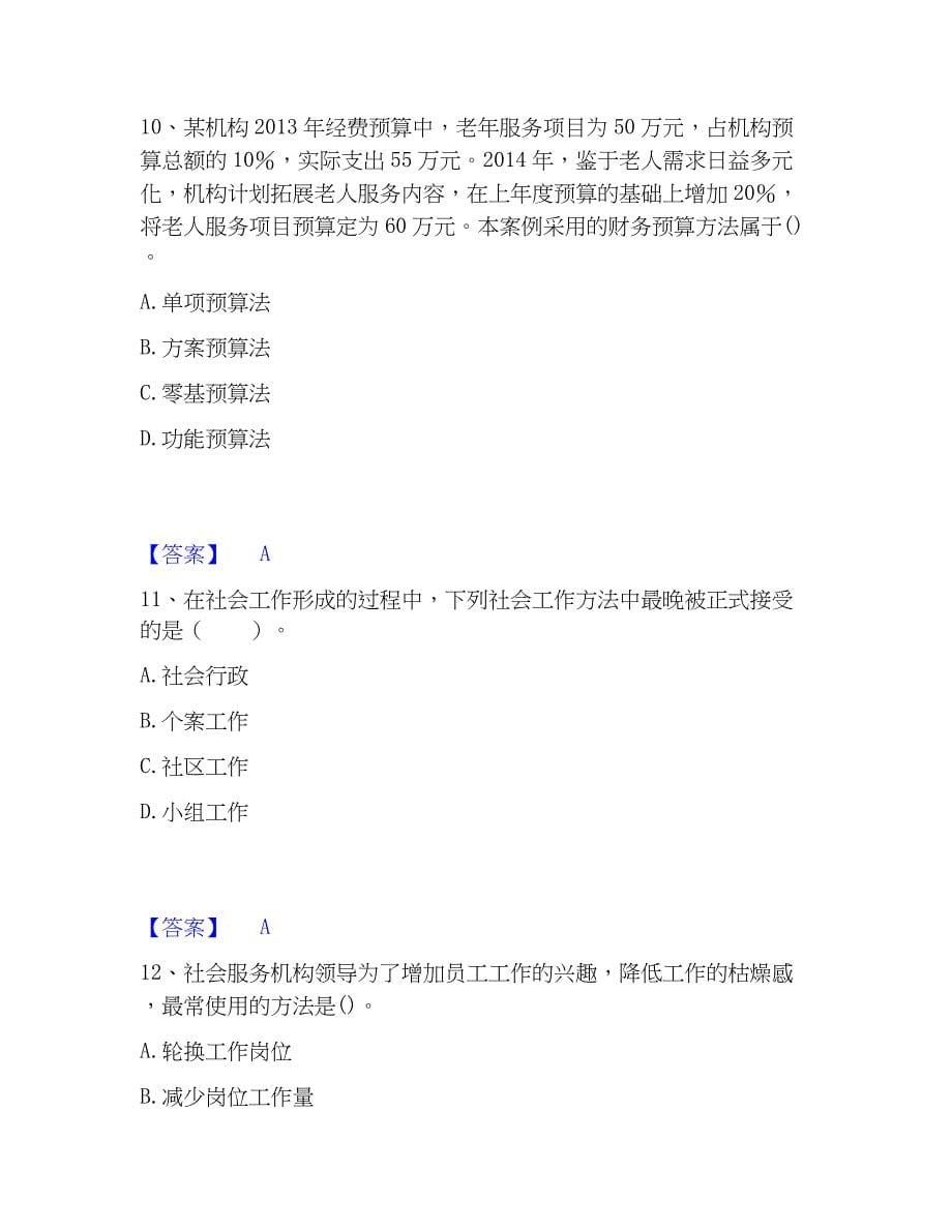 2023年社会工作者之中级社会综合能力模拟考试试卷B卷含答案_第5页