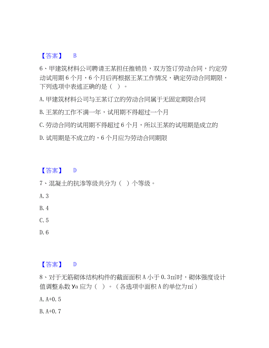 2023年施工员之土建施工基础知识模考模拟试题(全优)_第3页