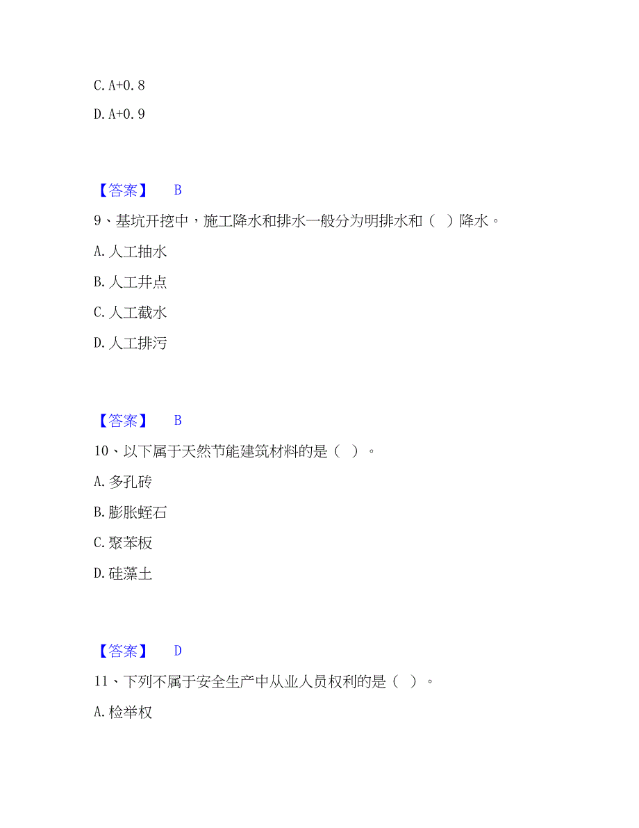 2023年施工员之土建施工基础知识模考模拟试题(全优)_第4页