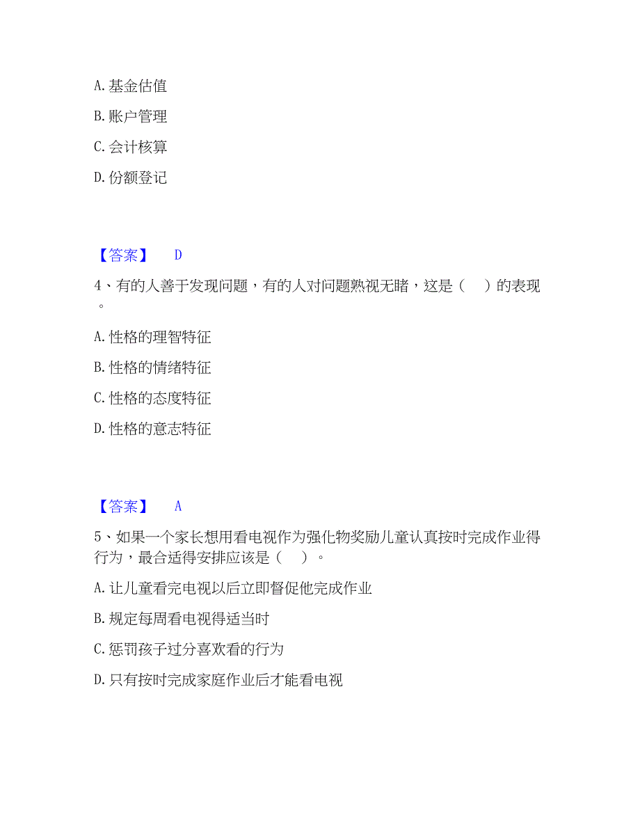 2023年高校教师资格证之高等教育心理学押题练习试卷A卷附答案_第2页