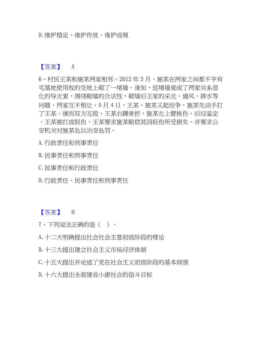 2023年公务员（国考）之公共基础知识过关检测试卷A卷附答案_第3页