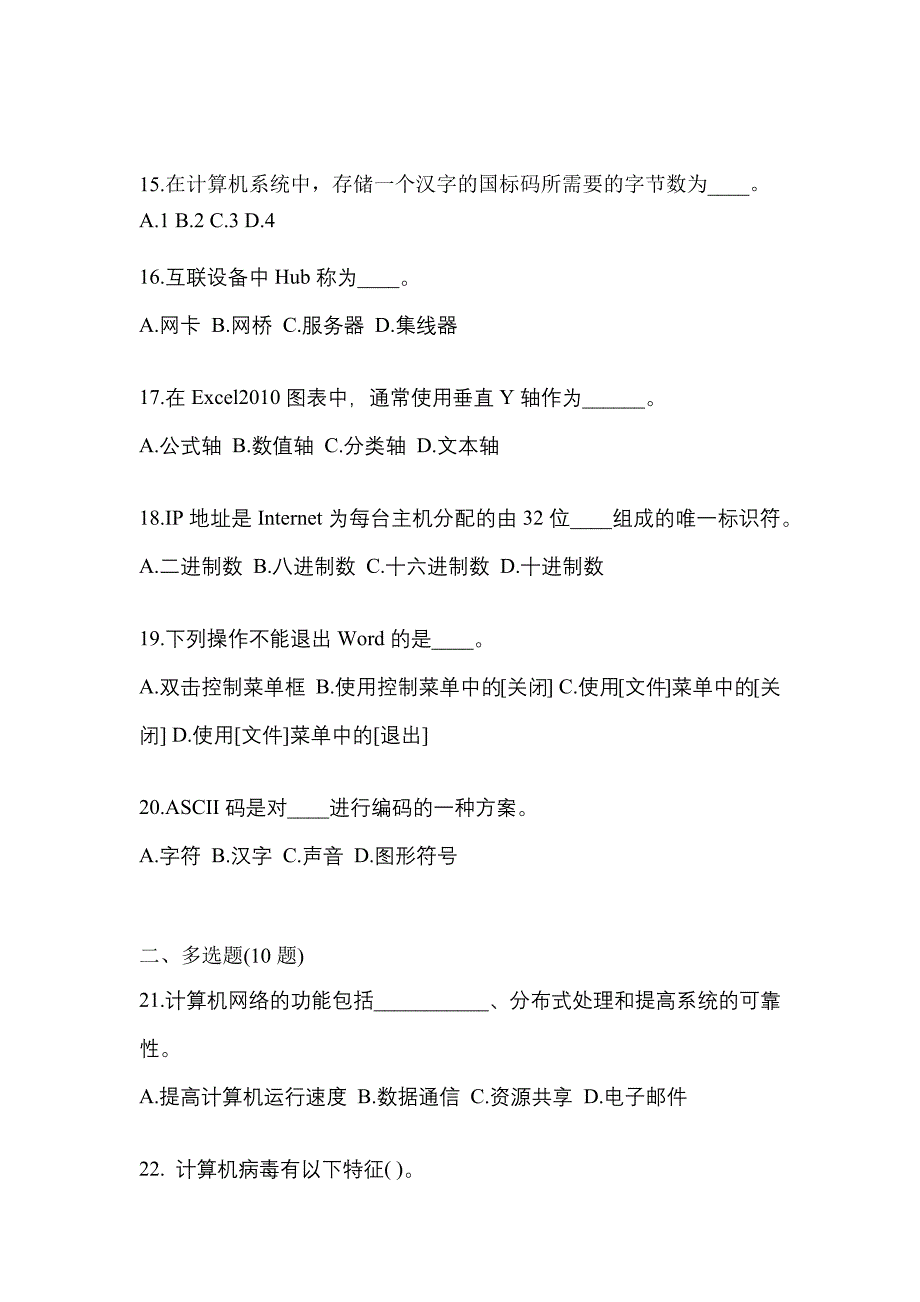 山东省临沂市成考专升本考试2022-2023年计算机基础模拟试卷及答案_第3页