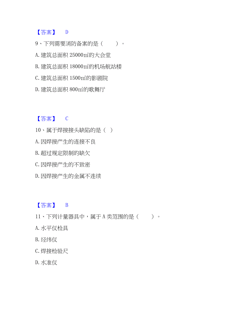 2023年二级建造师之二建机电工程实务提升训练试卷B卷附答案_第4页