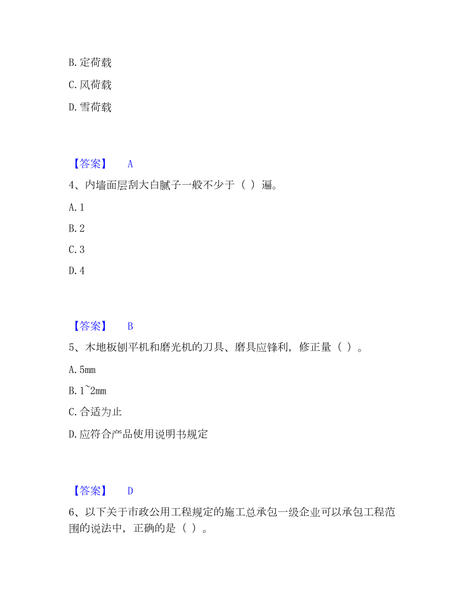 2023年施工员之装修施工基础知识自我检测试卷B卷附答案_第2页