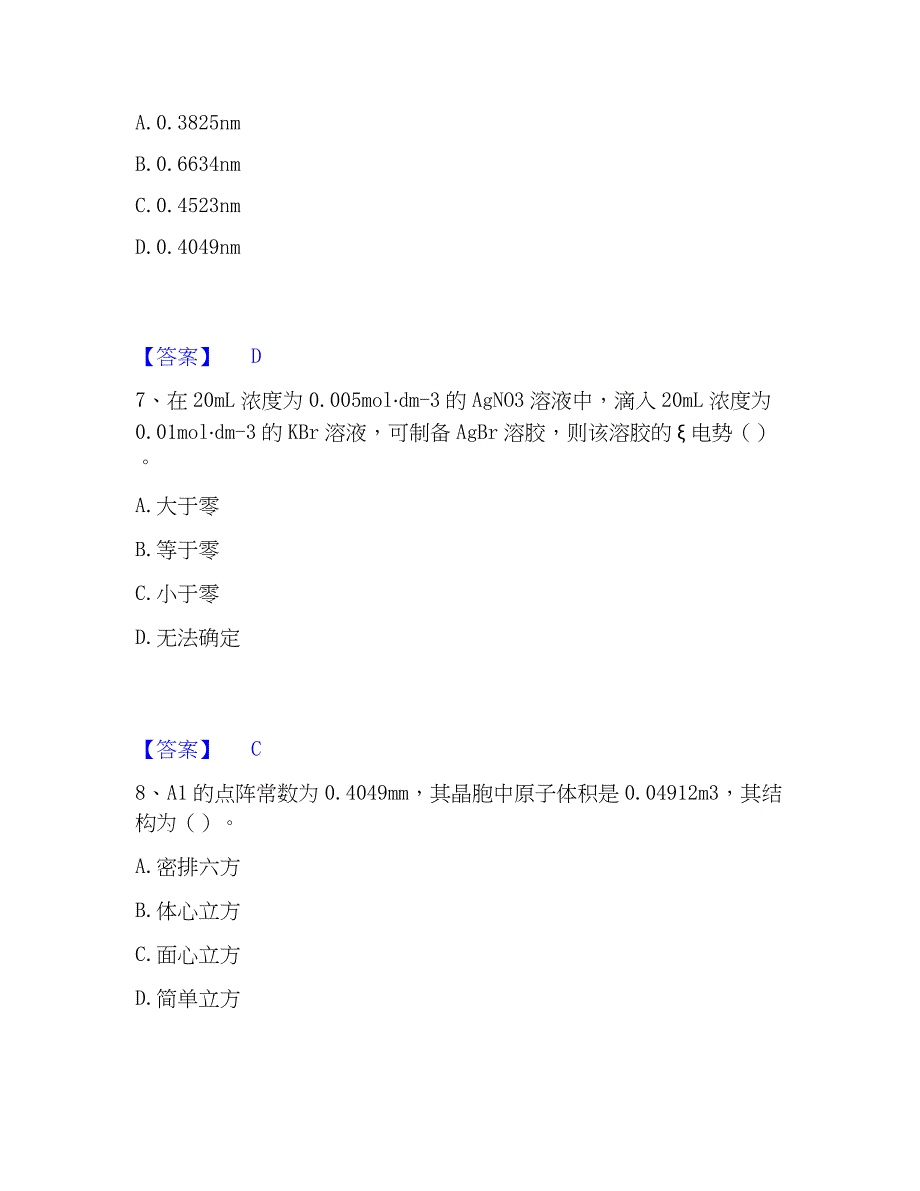 2022-2023年国家电网招聘之环化材料类能力检测试卷A卷附答案_第3页