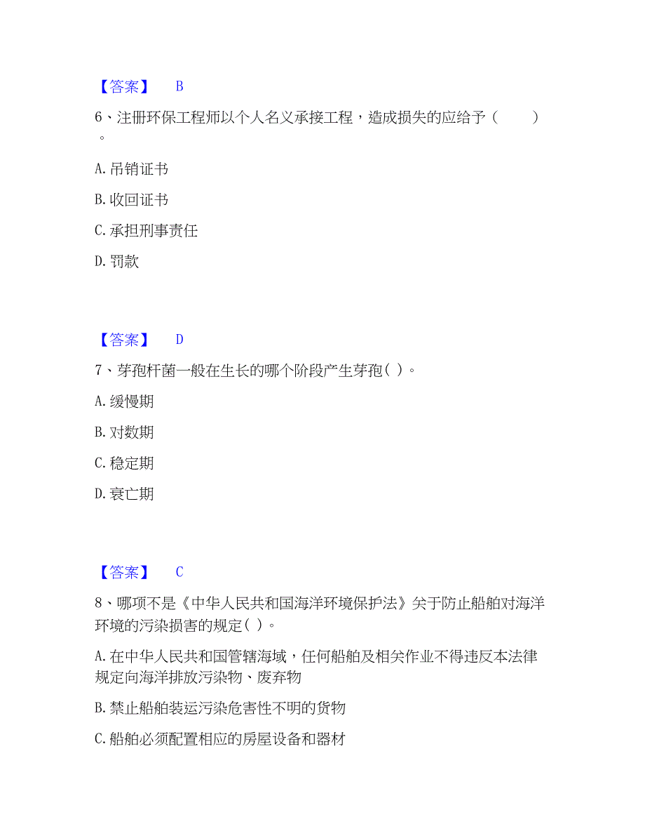 2023年注册环保工程师之注册环保工程师专业基础全真模拟考试试卷A卷含答案_第3页