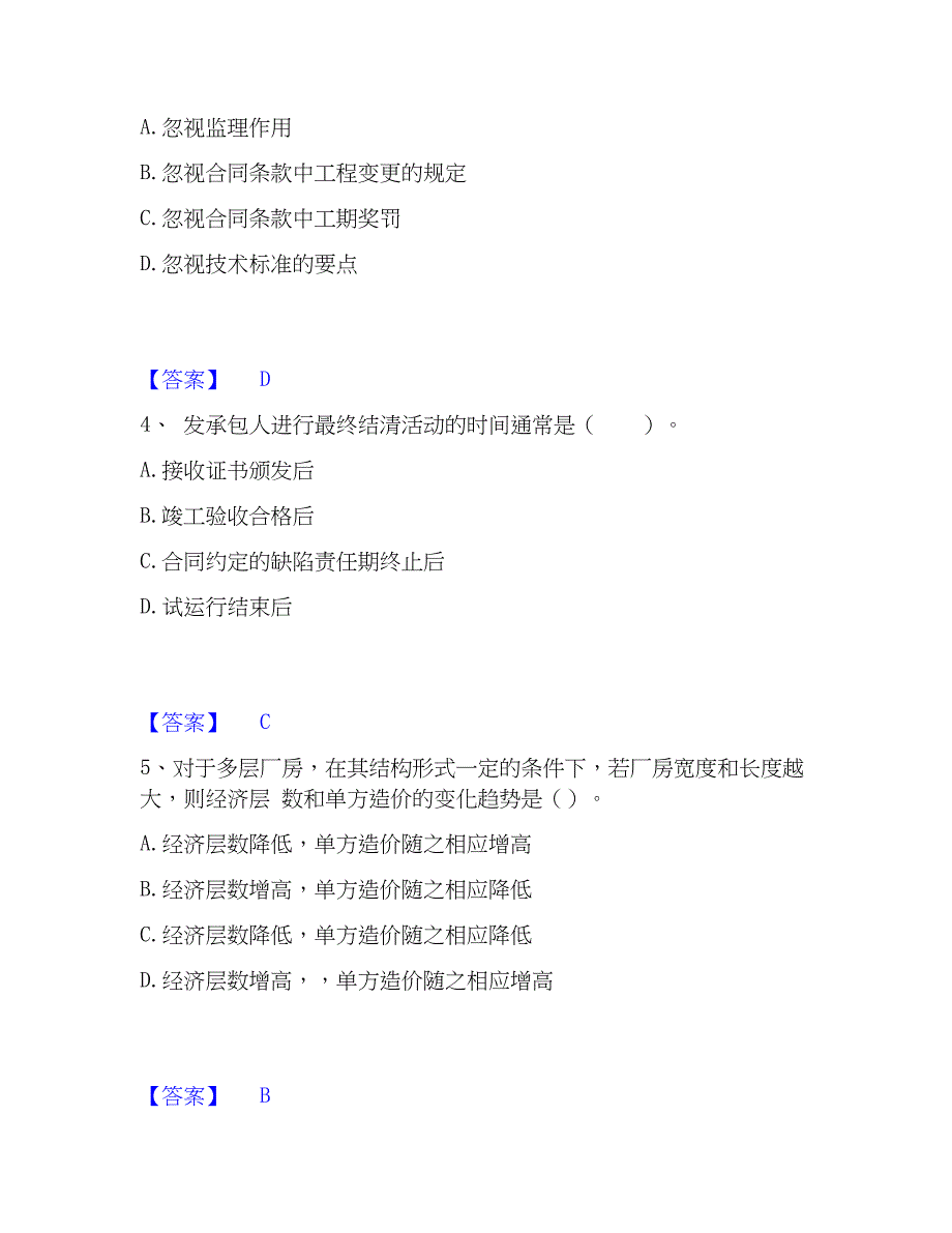 2023年一级造价师之建设工程计价题库练习试卷B卷附答案_第2页