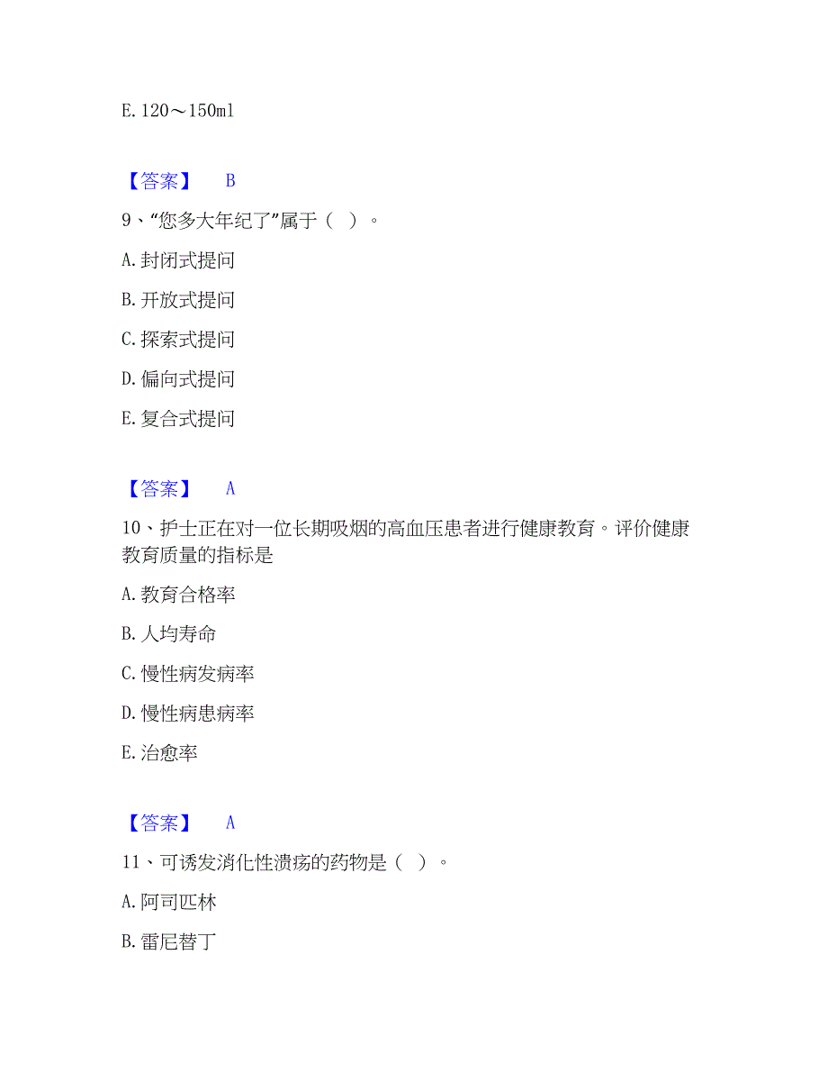 2022-2023年护师类之儿科护理主管护师题库综合试卷B卷附答案_第4页