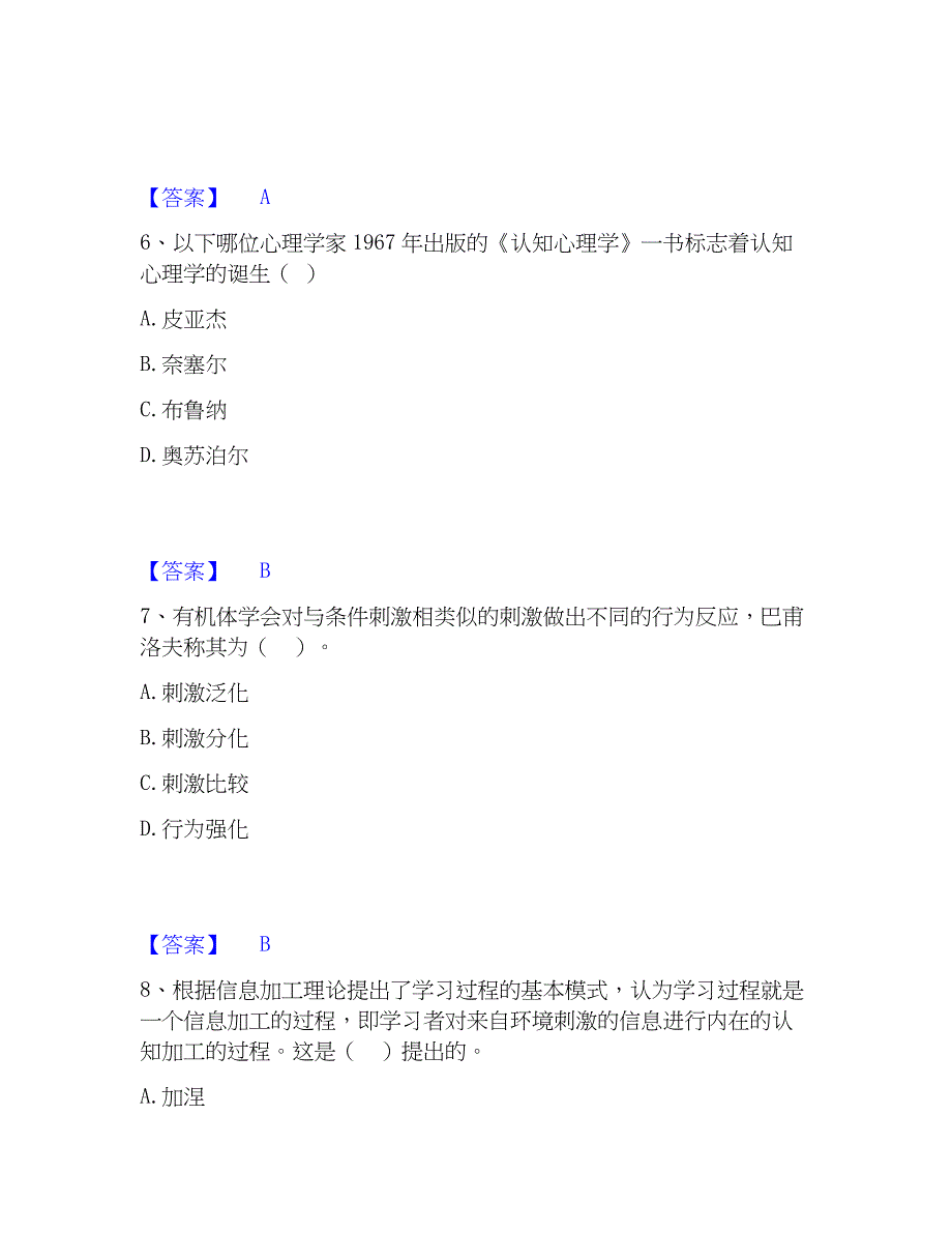 2023年高校教师资格证之高等教育心理学能力测试试卷B卷附答案_第3页