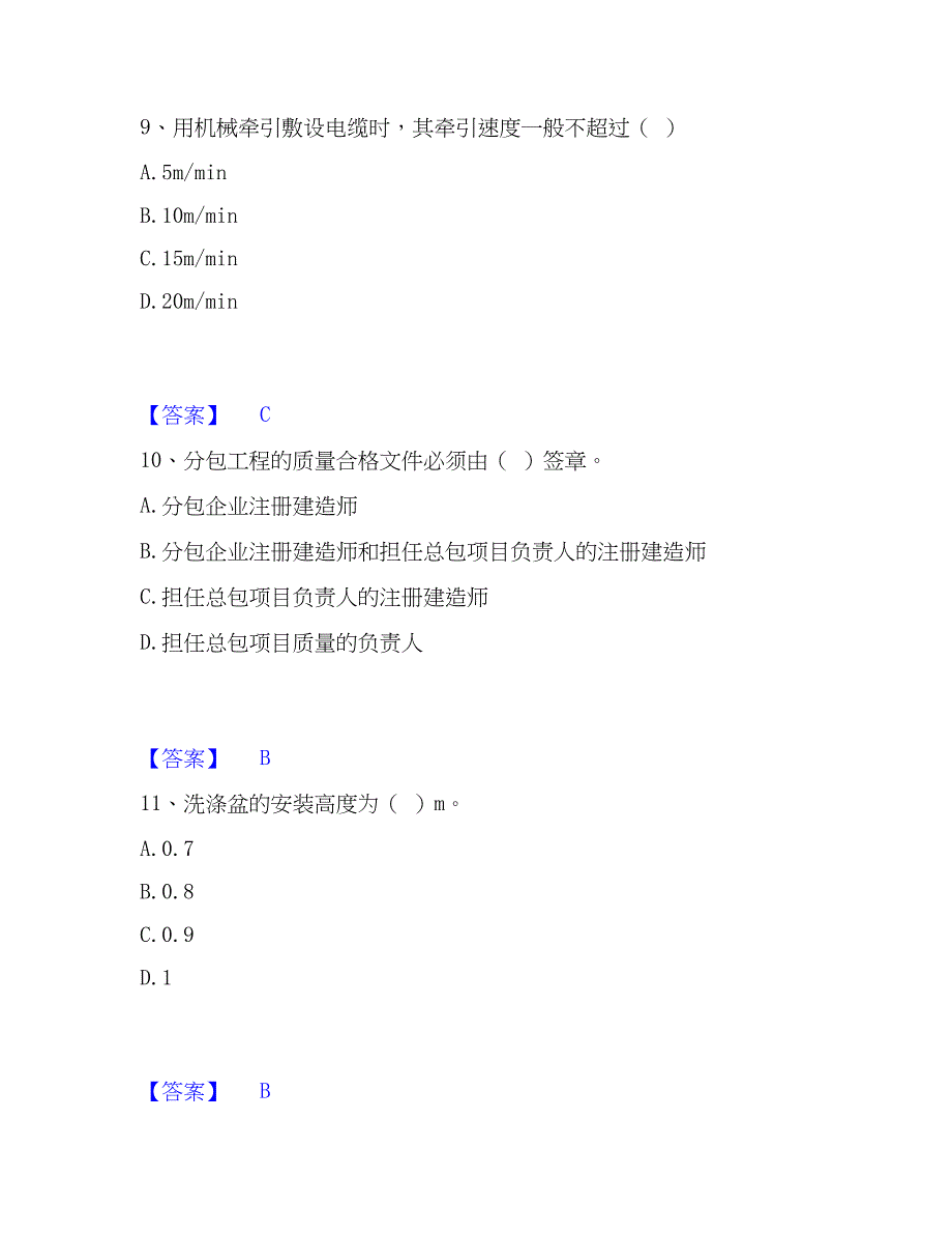 2023年施工员之设备安装施工基础知识能力检测试卷B卷附答案_第4页